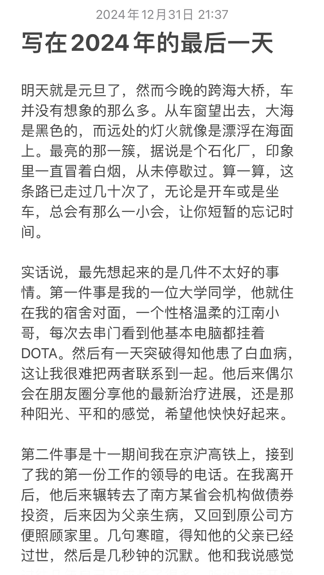 写在2024最后一天，2025一切顺利
