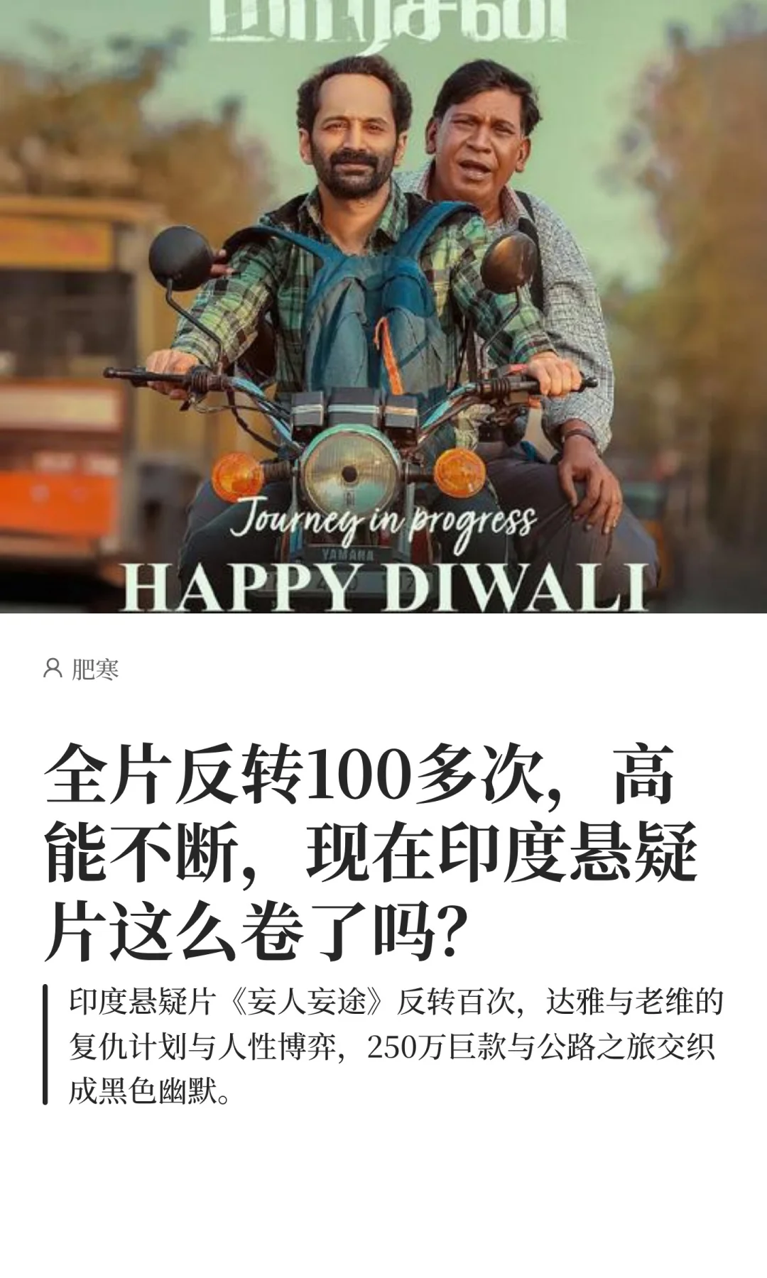 全片反转100多次，高能不断，现在印度悬疑