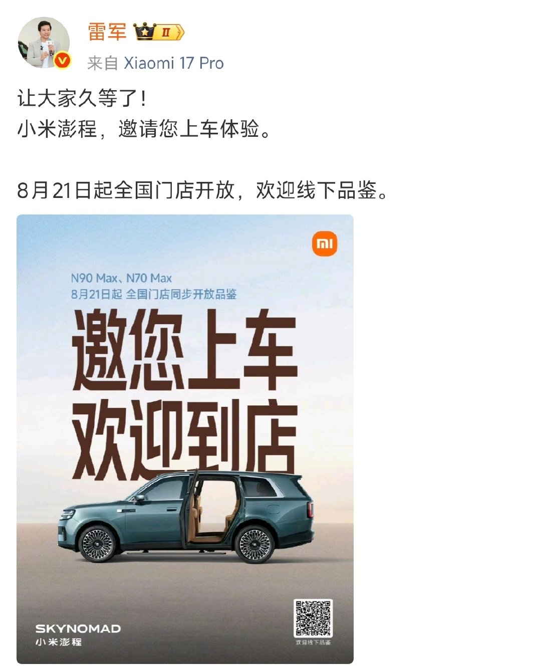小米澎湃可以上车体验，

消息发给朋友，他已经在查询附近门店了~ ​