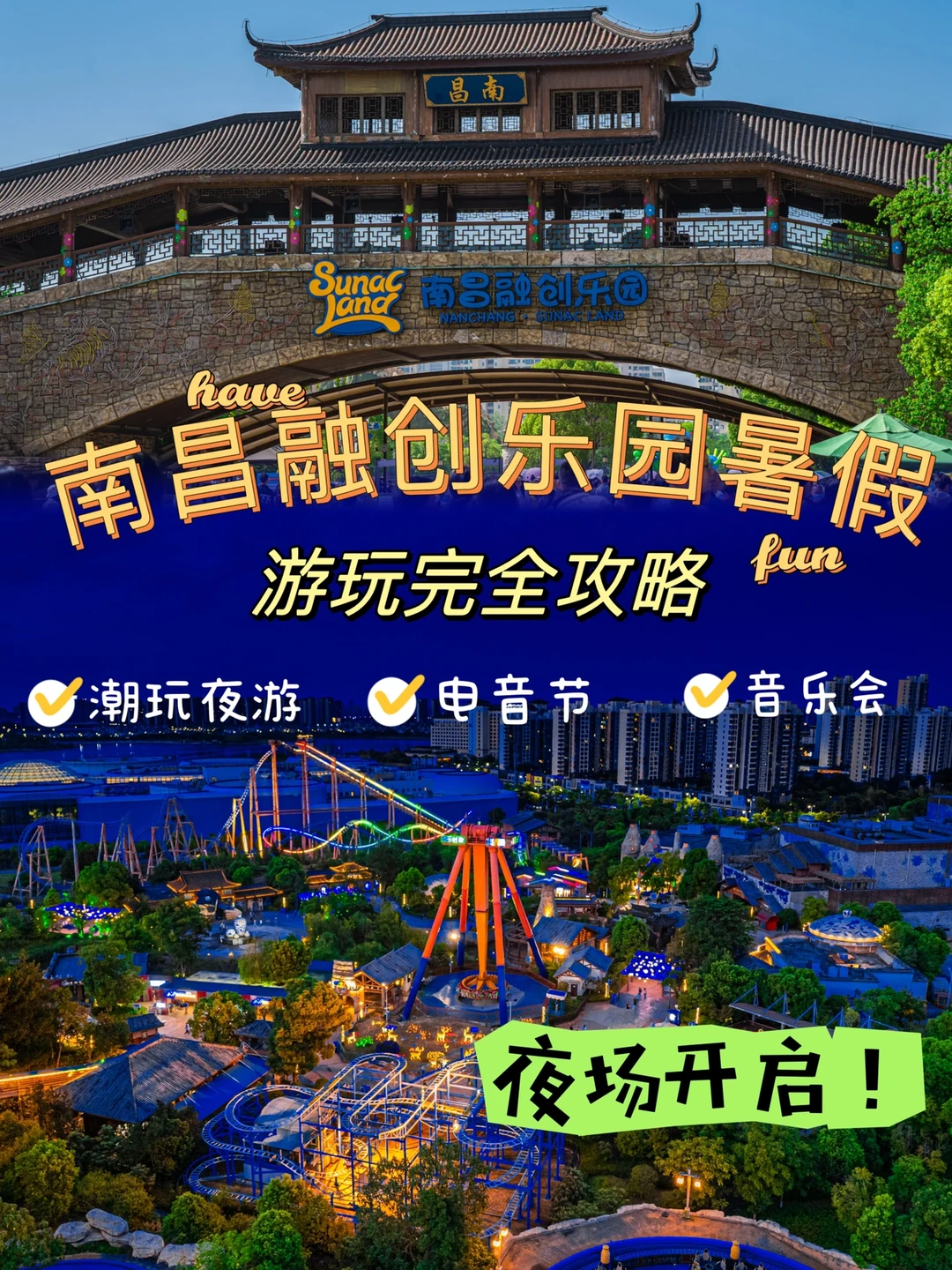 南昌融创乐园暑假免票入园啦！！！