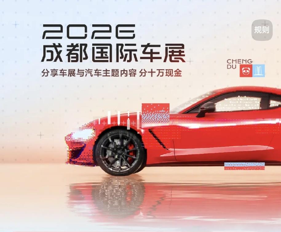 重磅消息！聚焦2026第二十九届成都国际车展核心黑科技！
 智能驾驶
1. 华为乾崑ADS 5高阶智驾，搭配896线激光雷达，支持全场景城市NOA、越野智能辅助，多品牌车型搭载
​
2. 全线控转向（智己L6）、全域智能泊车、断头路自动泊车实景演示 
​
3. Momenta飞轮大模型、地平线征程6