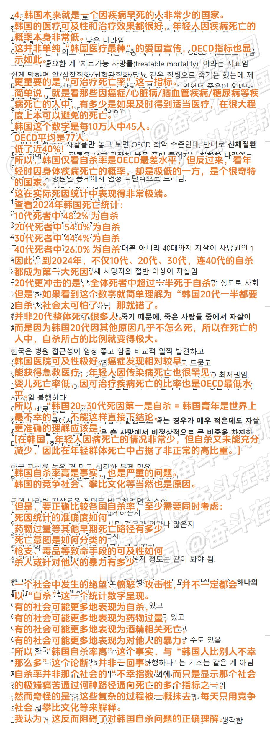 说到韩国自杀率，人们就会很奇怪地绝口不提的几件事 #海外新鲜事# #热点现场# ​