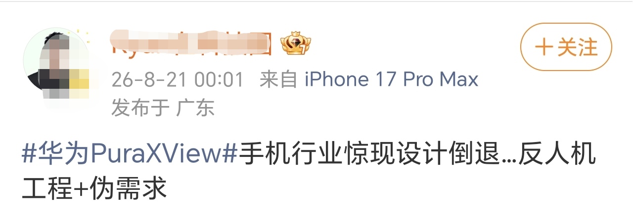熟悉的配方、熟悉的味道！
2019年，华为第一代折叠屏Mate X发布。接近1.7万的售价，外折设计。“花瓶”“智商税”“折叠屏就是伪需求”！
2021年，Mate X2发布。这回华为改内折了。“打脸了吧？承认外折是错误方向了吧？”“这么厚这么重，谁买谁傻”！
2024年，三折叠Mate XT发布。