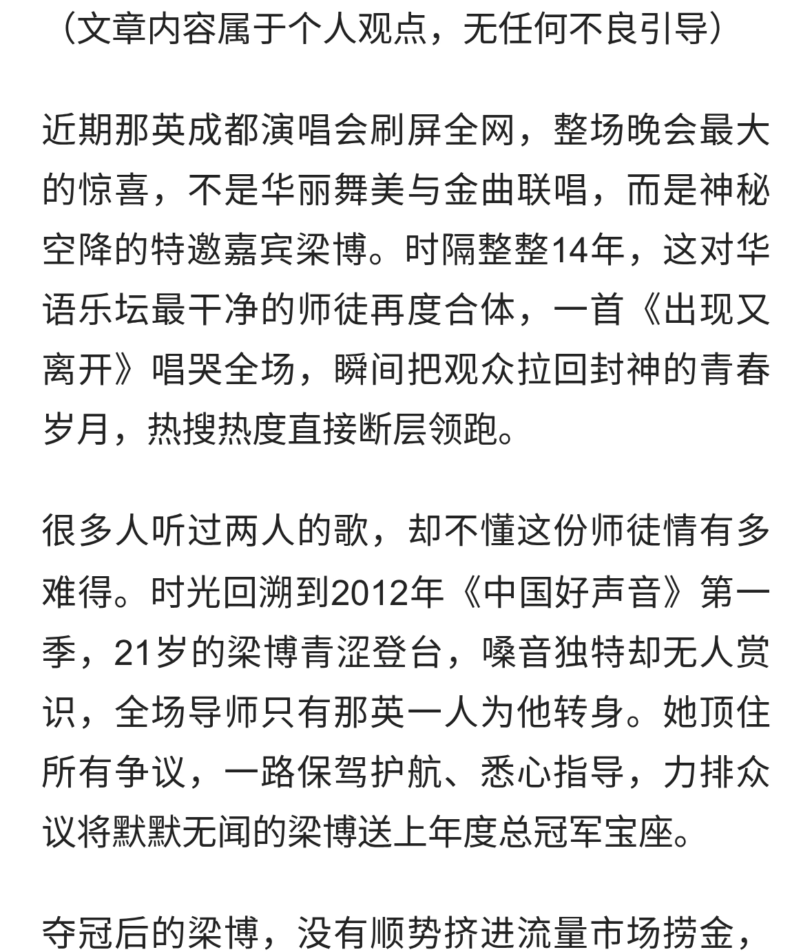 那英演唱会杀疯了！时隔14年再邀梁博同台，这是华语乐坛神仙师徒