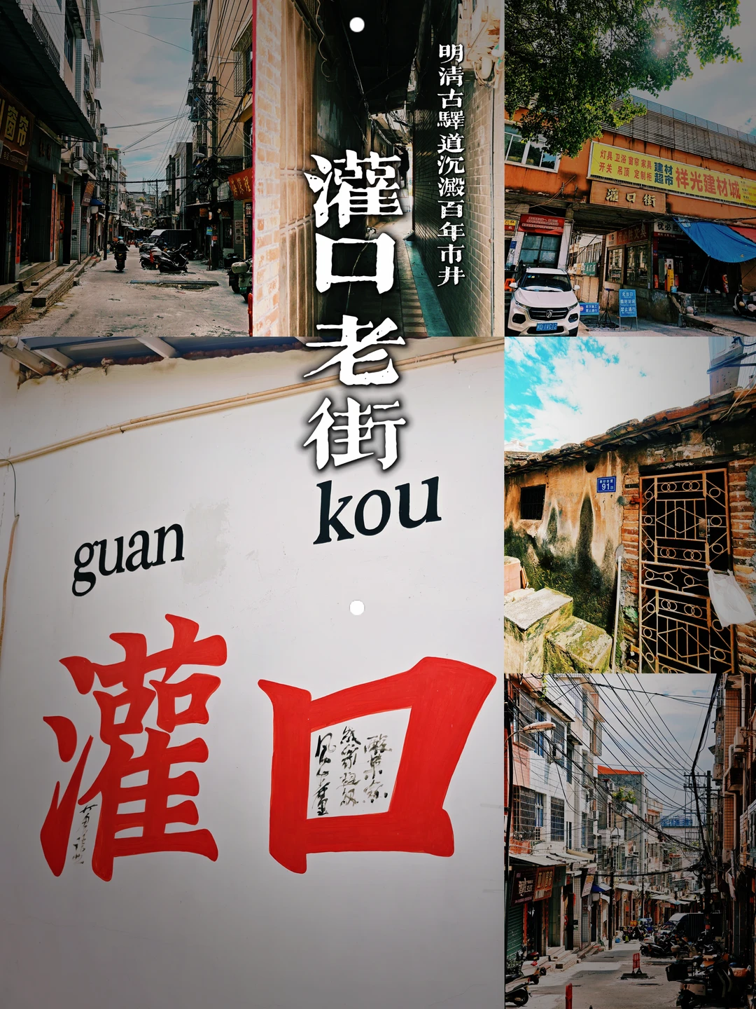 藏在灌口老街的儿时味道，一代人的闽南回忆