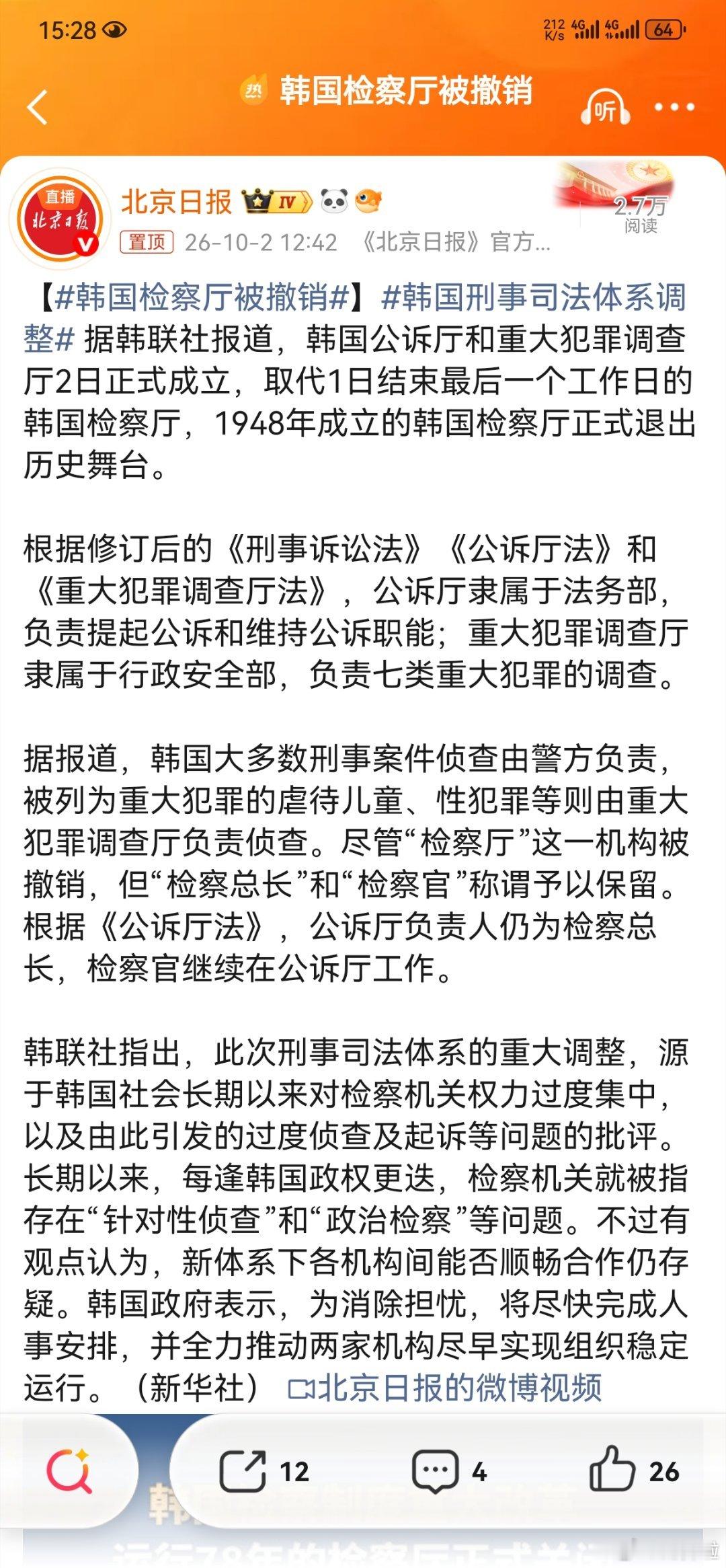 #韩国检察厅被撤销#

理论上#韩国#李在明们确实松了口气，但“只对法律负责”纯属理想状态。

改革后检察官只剩起诉权，不能再自己查案，

李在明卸任后检方不能再“先查后诉”来清算他，自保逻辑很清晰。#海外新鲜事# 

但权力只是搬家，侦查权全给了警察和重大犯罪调查厅，

警察权力膨胀没人盯着， ​