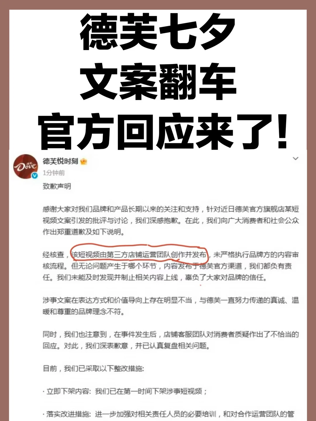 又是第三方运营背锅？