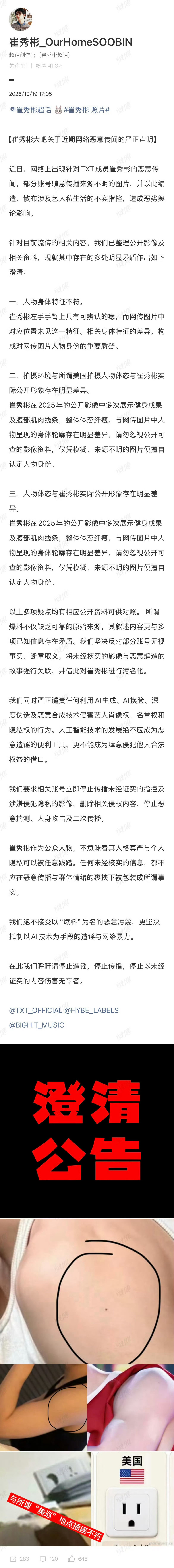 #崔秀彬粉丝现状#

崔秀彬粉丝澄清美巡期间是金发彬不是黑发 ​