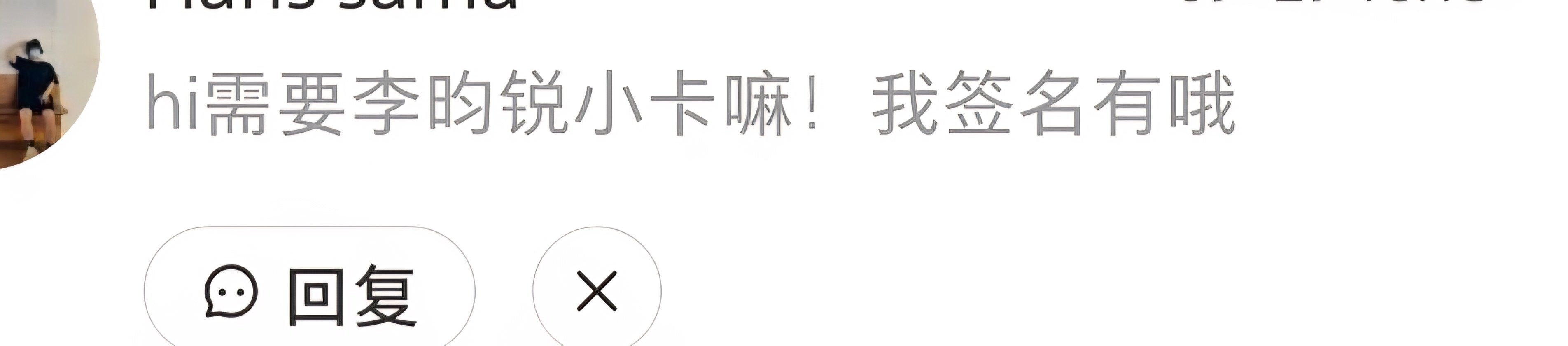 新型zp吗？我要我担的小卡你签名干什么？ ​