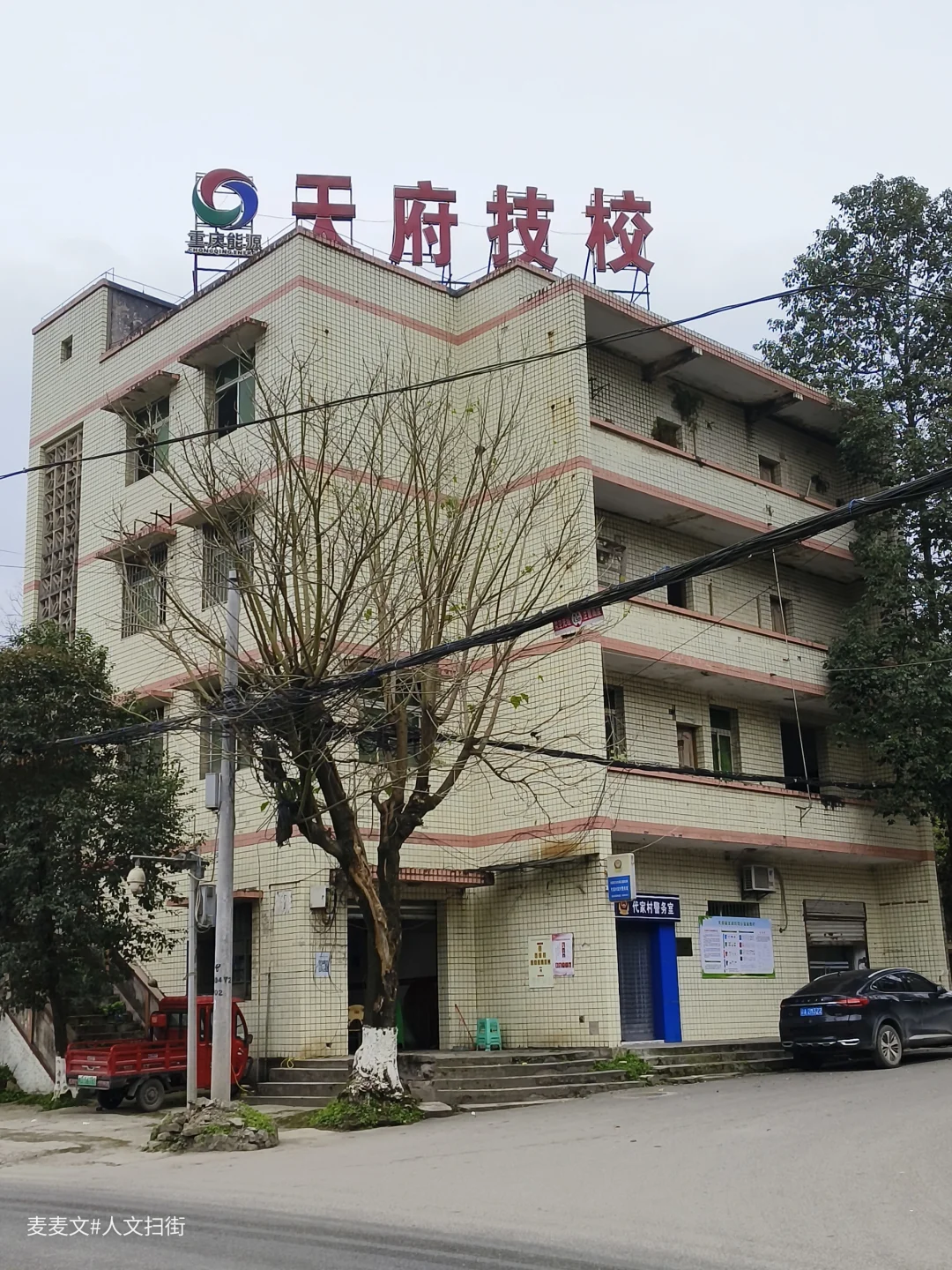 【北碚】天府技校怎么没有人啊