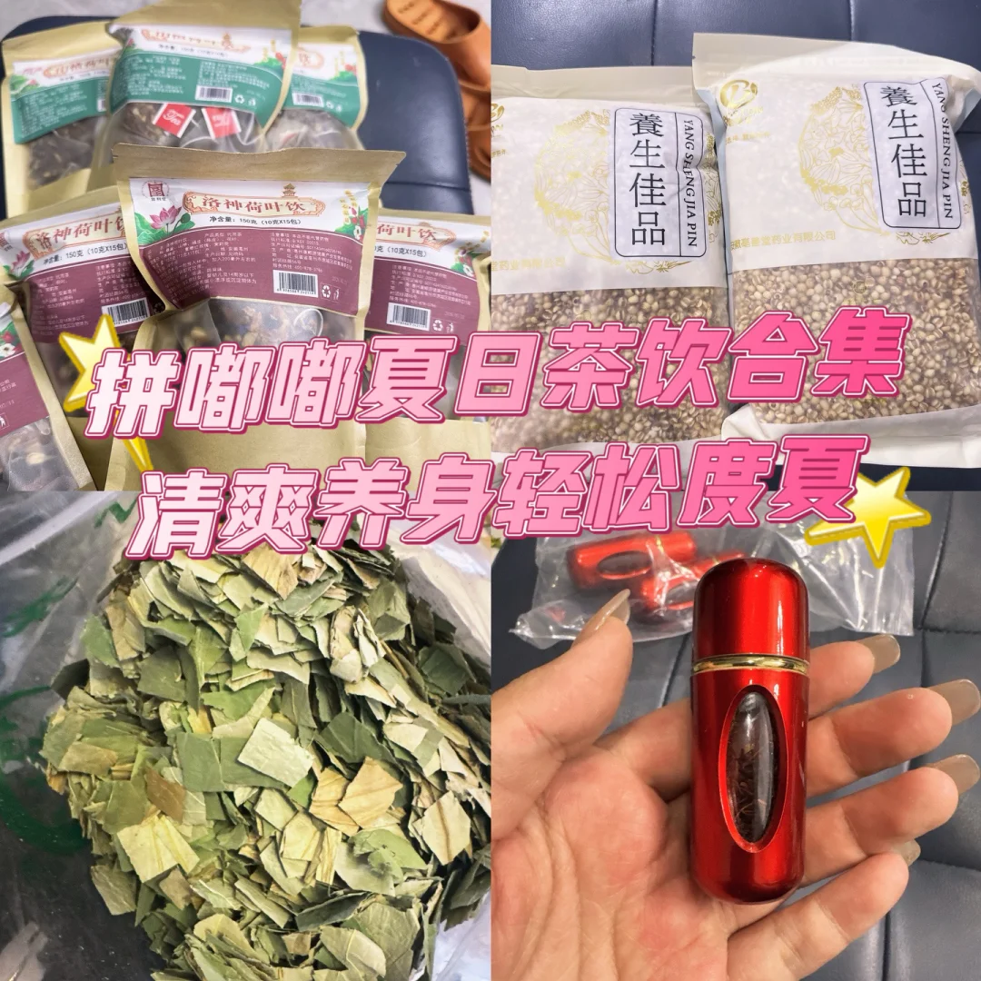 夏日茶饮合集🍃清爽养身轻松度夏