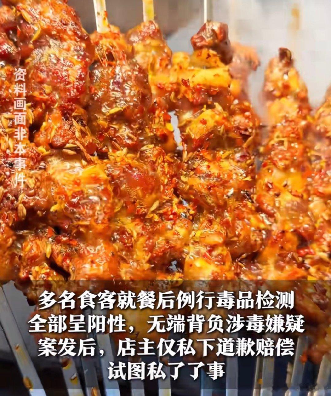 #吃夜宵后多人测出吸毒阳性#
现在还有为了稳定客户群体所以往里面加毒的啊，是觉得现在添加剂还不够猛吗……还有这罂粟壳都是哪里搞的？所以有期徒刑多少年啊，赔偿2万五这处罚会不会太低了，爱吃宵夜的人看完表示碎了一地… ​