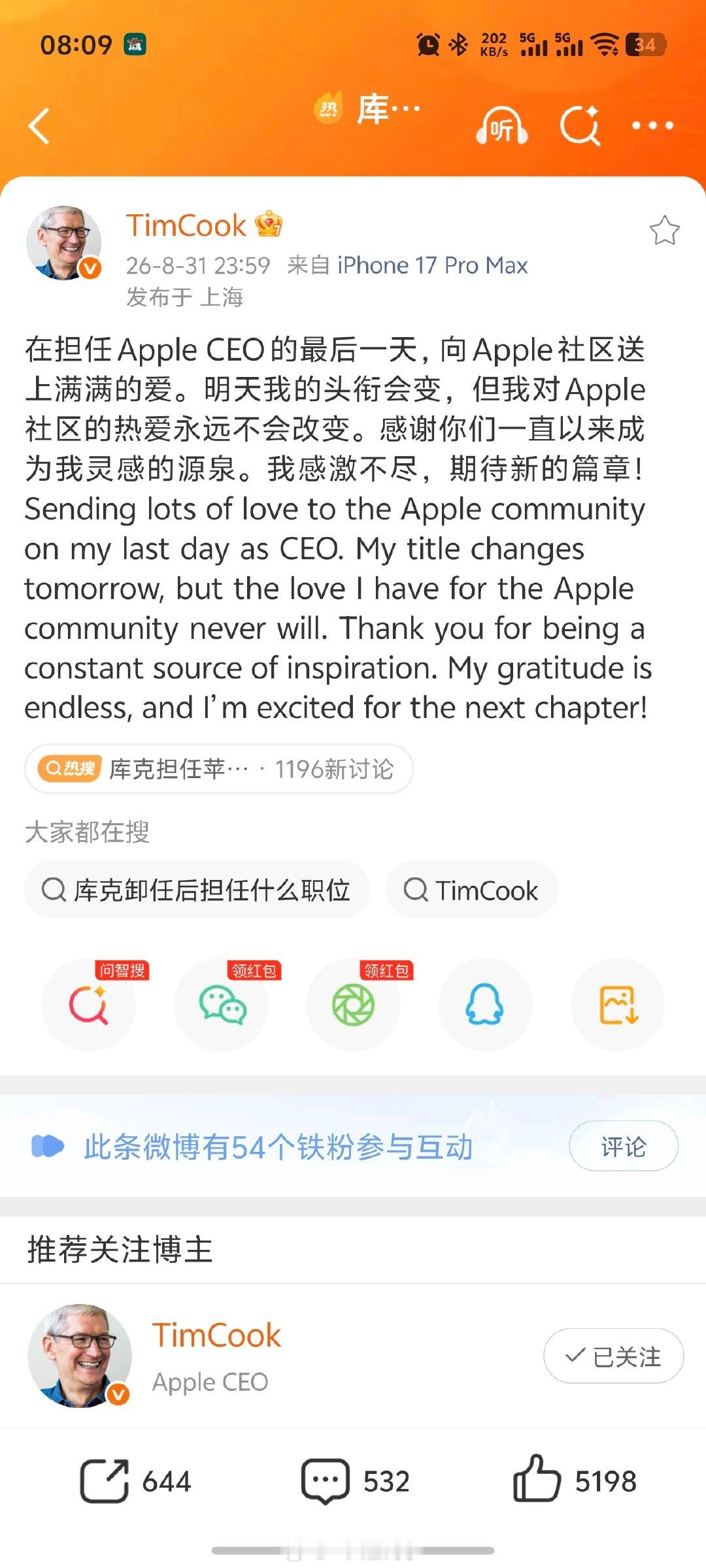 #库克正式卸任苹果CEO#苹果新的篇章开启，库克卸任交棒特努斯。

希望今年的iPhone18有点让人期待，尤其是苹果自己的折叠屏Ultra ​