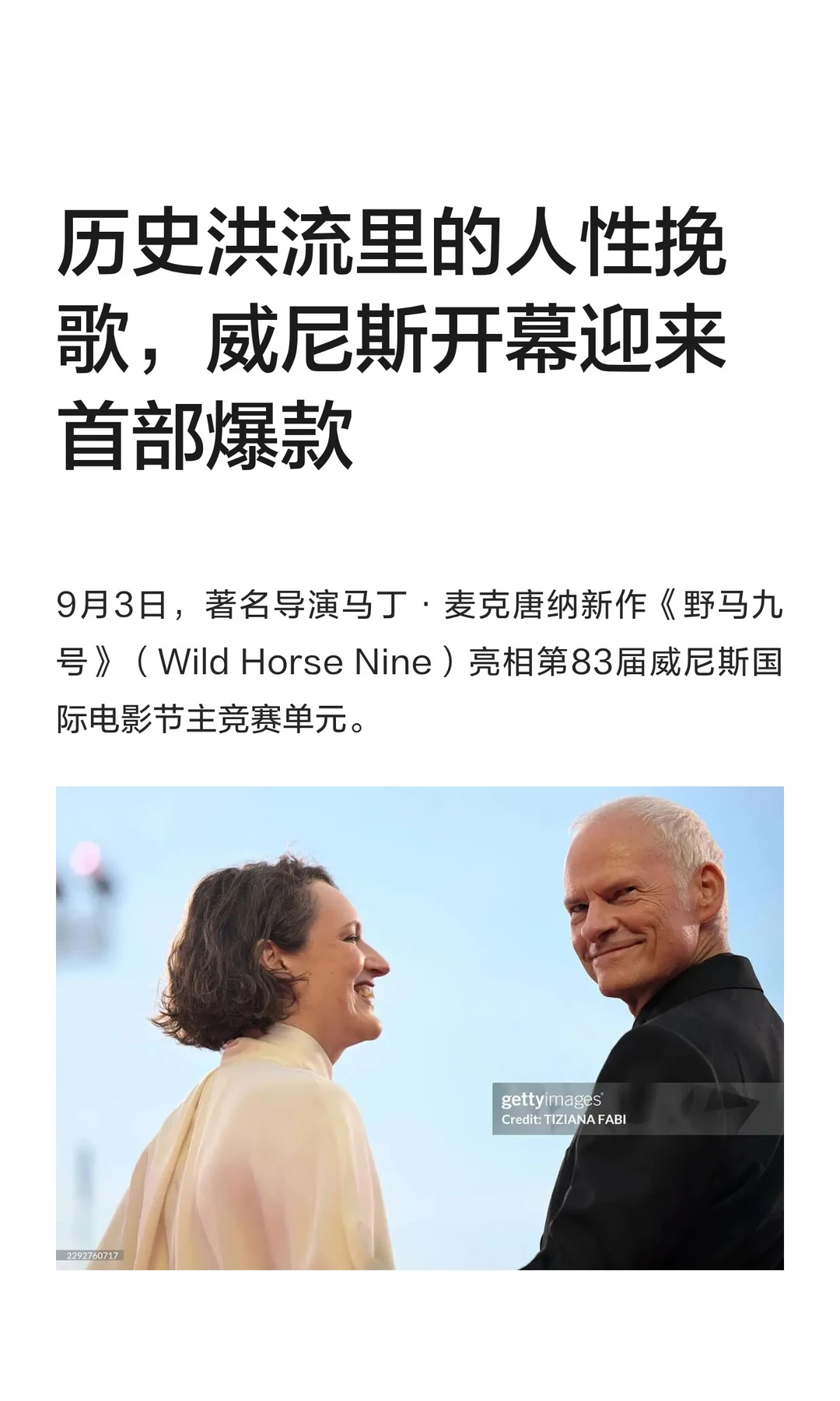 威尼斯开幕迎来首部爆款