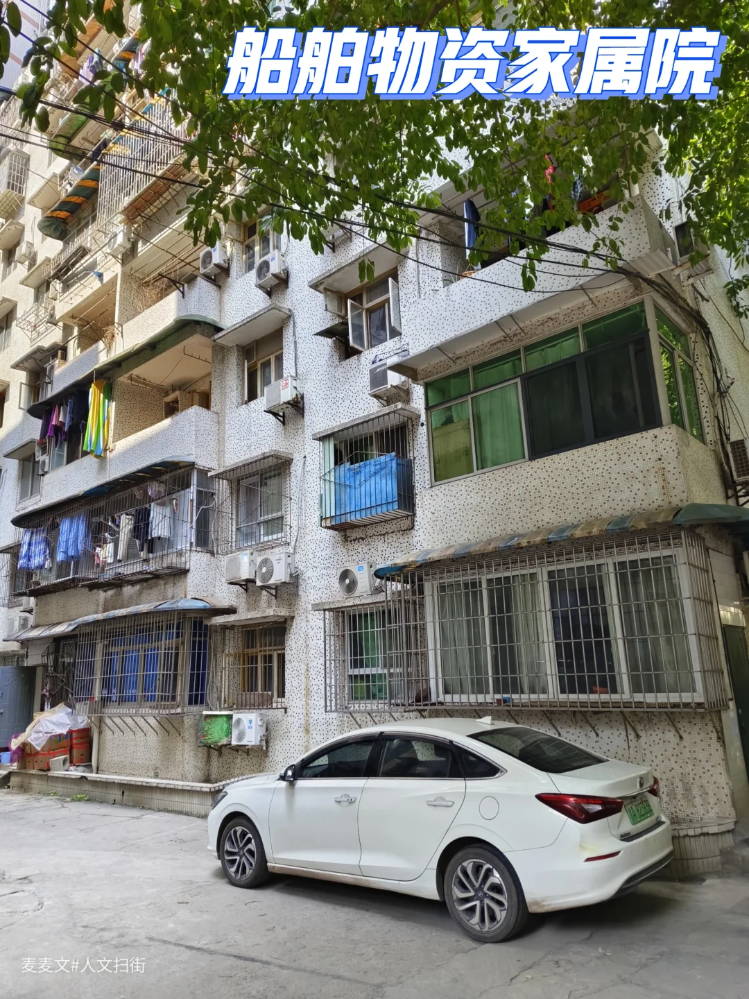 【江北】千禧年的高档小区船舶物资家属院