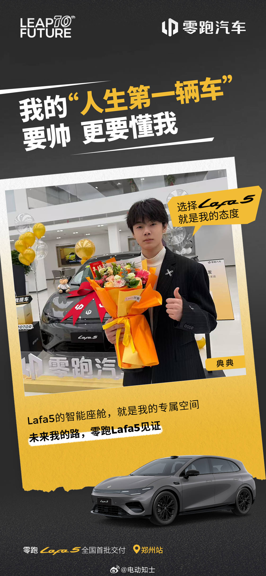 零跑Lafa5开始全国交付了，12月19日是第一天，看看到年底12天能...