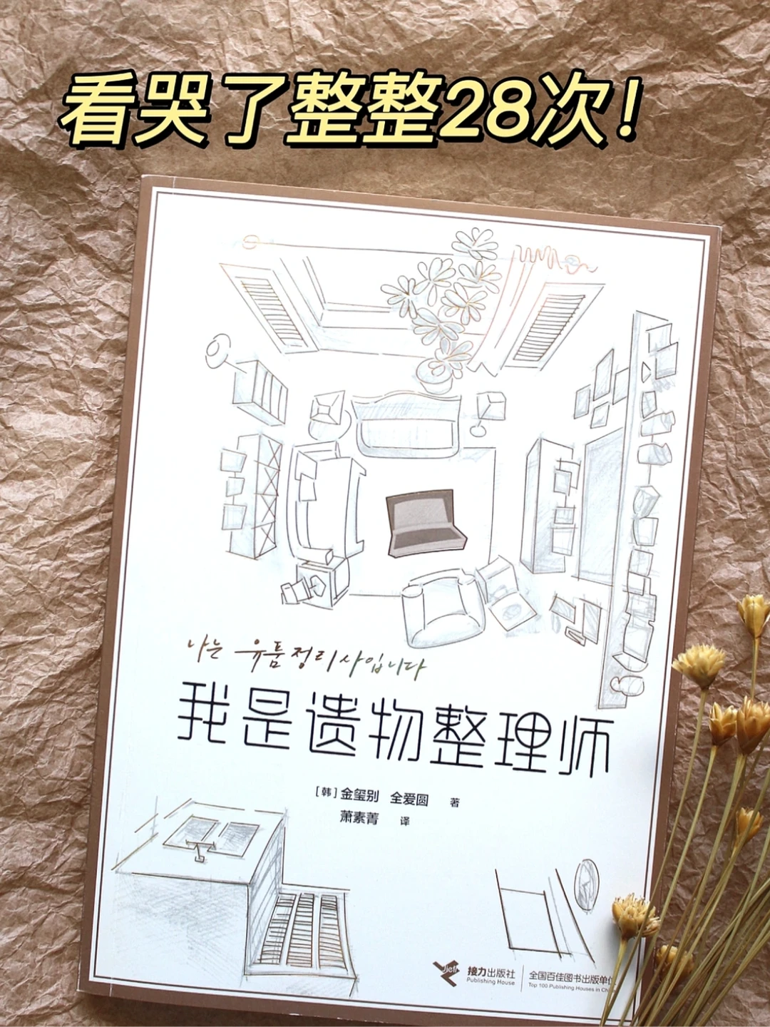 遗物整理师手记：28个“孤独死”的真实故事