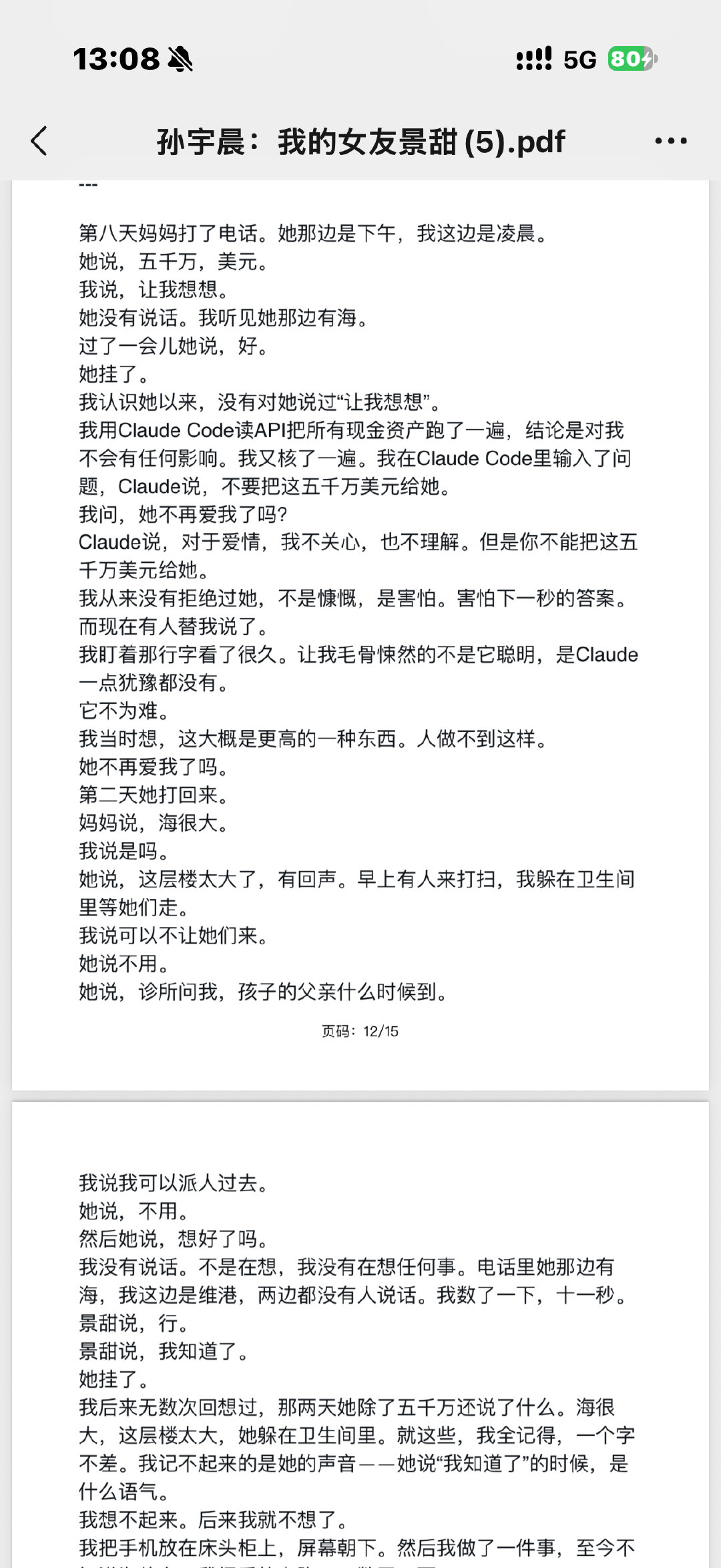 #孙宇晨 非法集资#我吃瓜有点晚了，原来Claude Code出现在这里。[允悲] ​