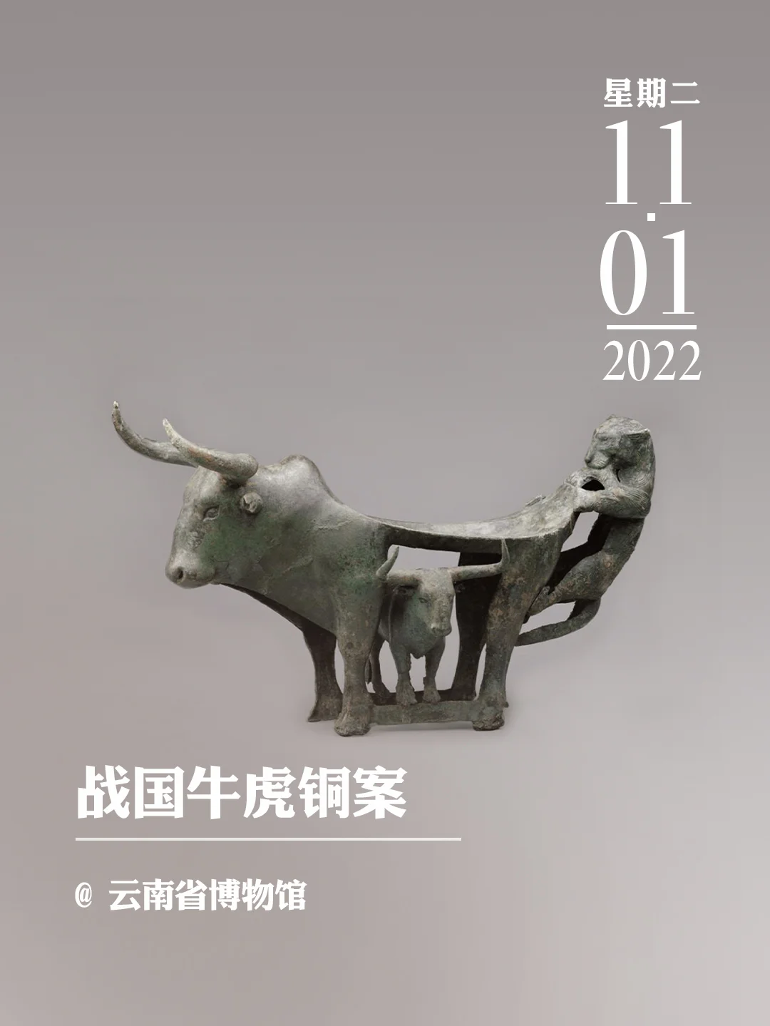 文物会说话 | 战国牛虎铜案