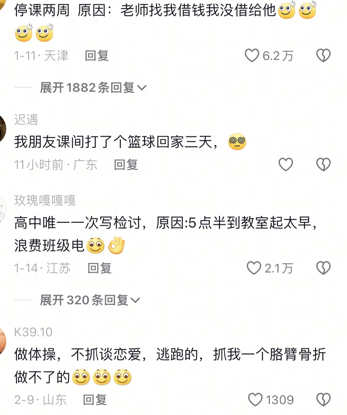 上学哪有不疯的[泪奔] ​​​