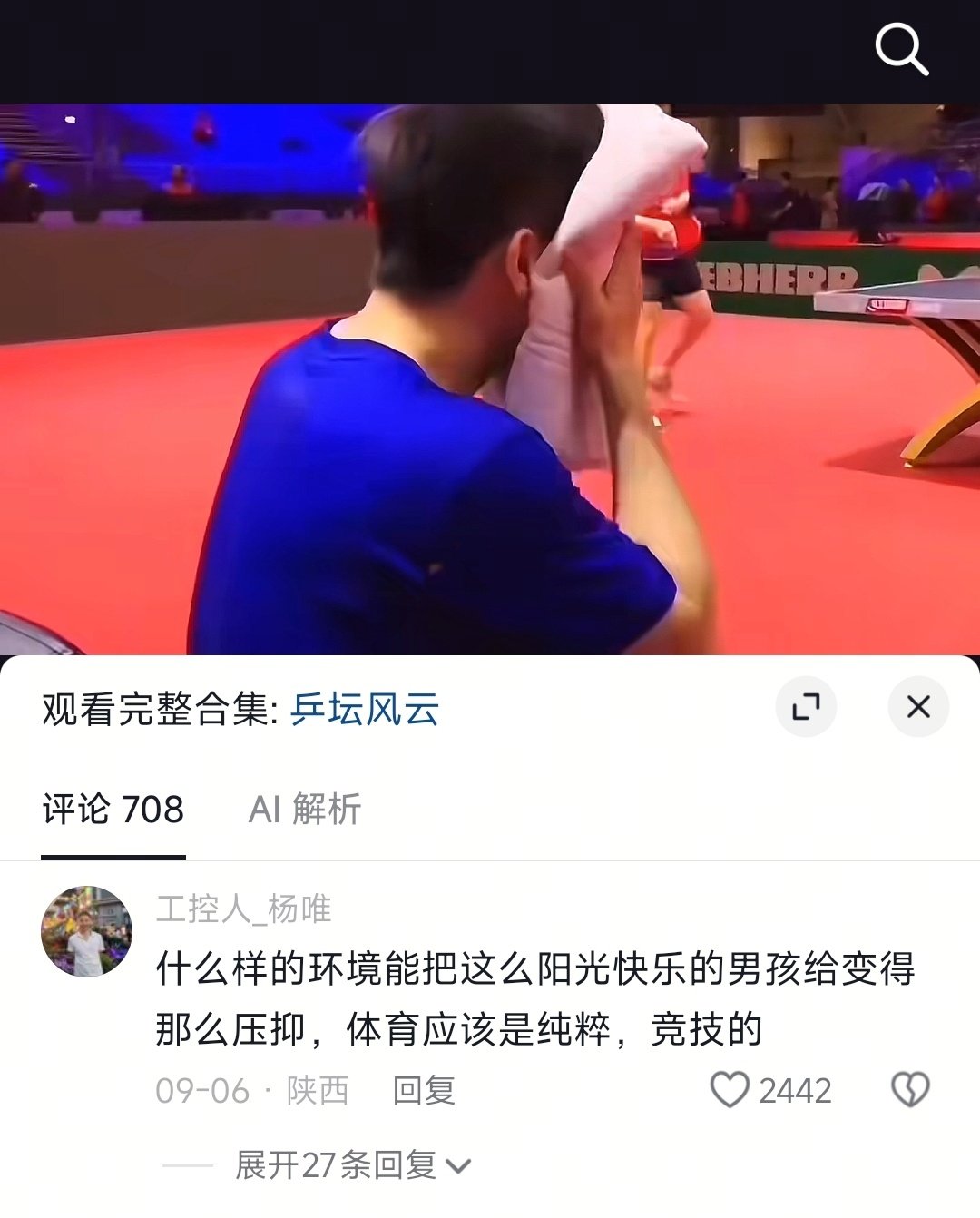 抖人又开始全自动心疼樊振东了 ​