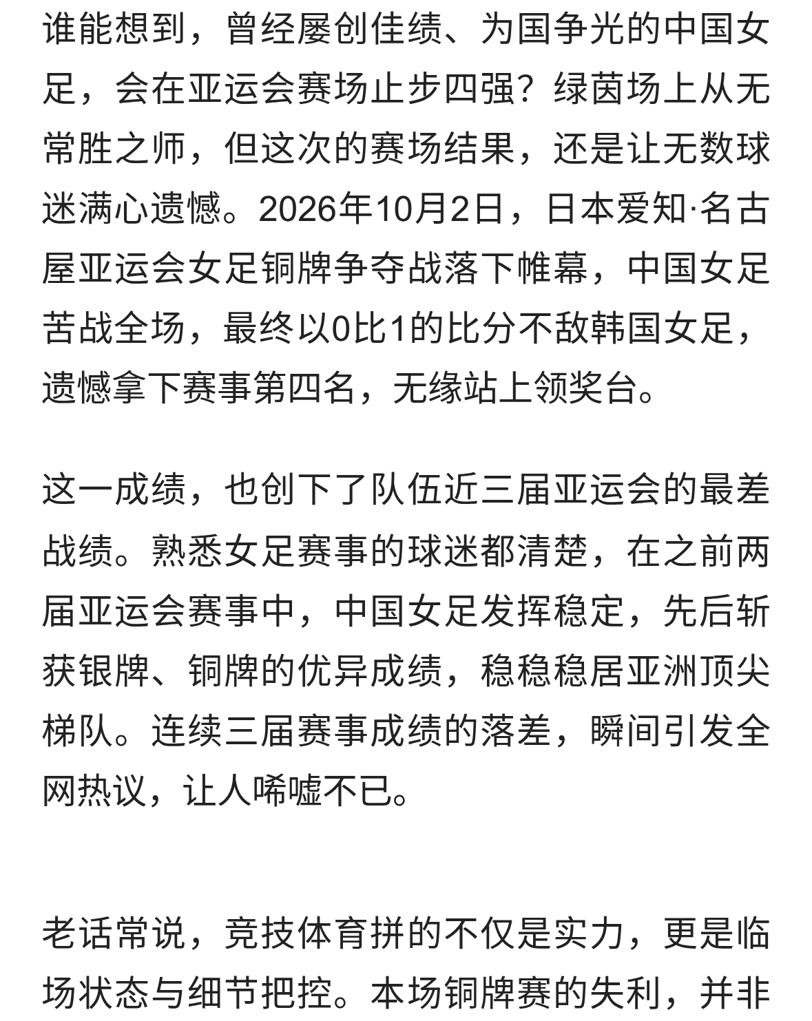 爆冷出局！中国女足0-1憾负韩国，无缘亚运奖牌，球迷直呼意难平