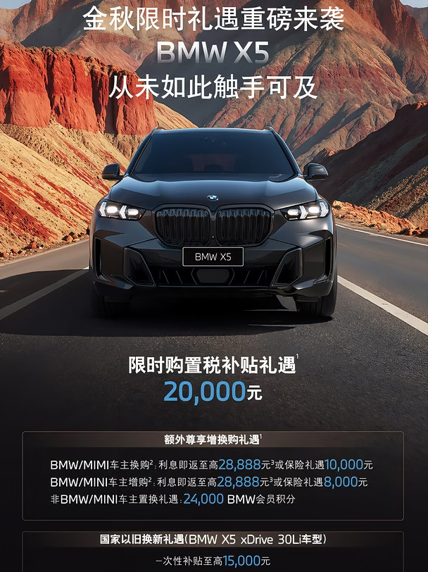 BMWX5  从未如此触手可及