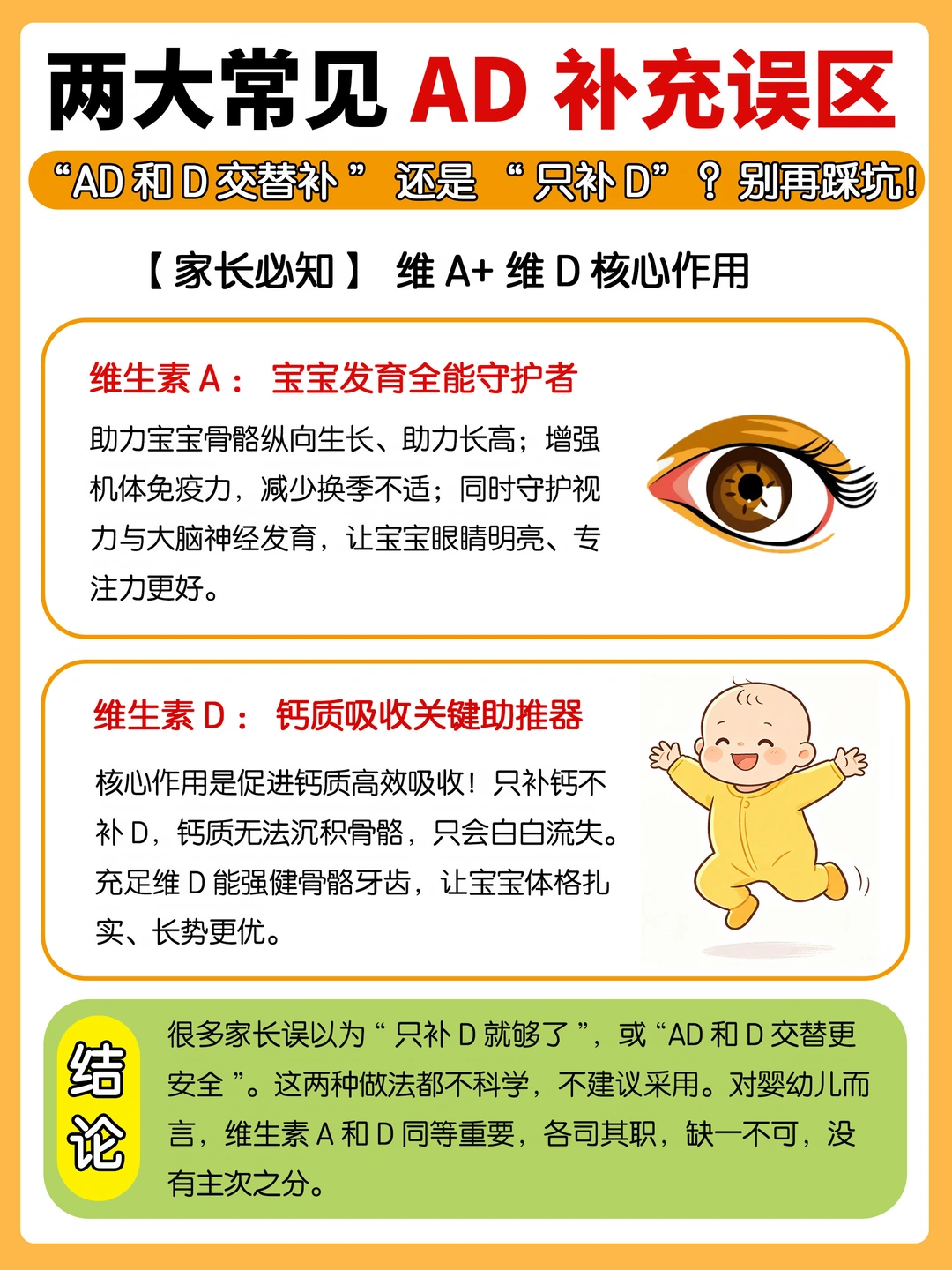 🔥 一篇弄懂！宝宝维生素AD正确补充方式✨