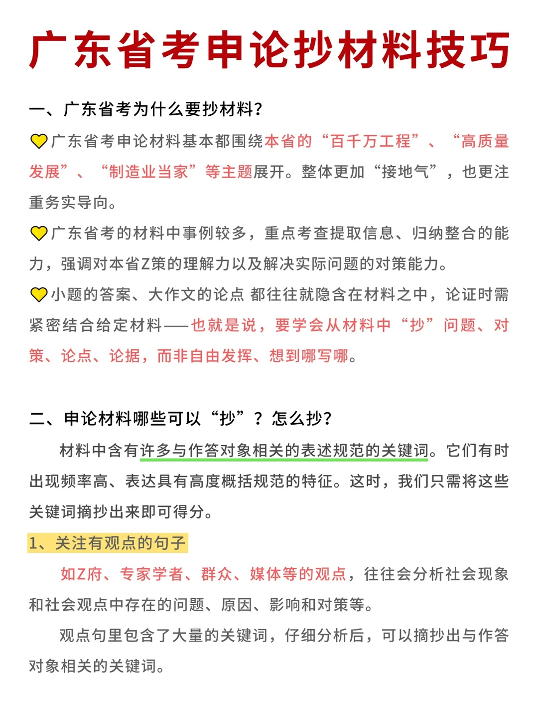 广东省考申论这样抄材料，拿分最快的方式！