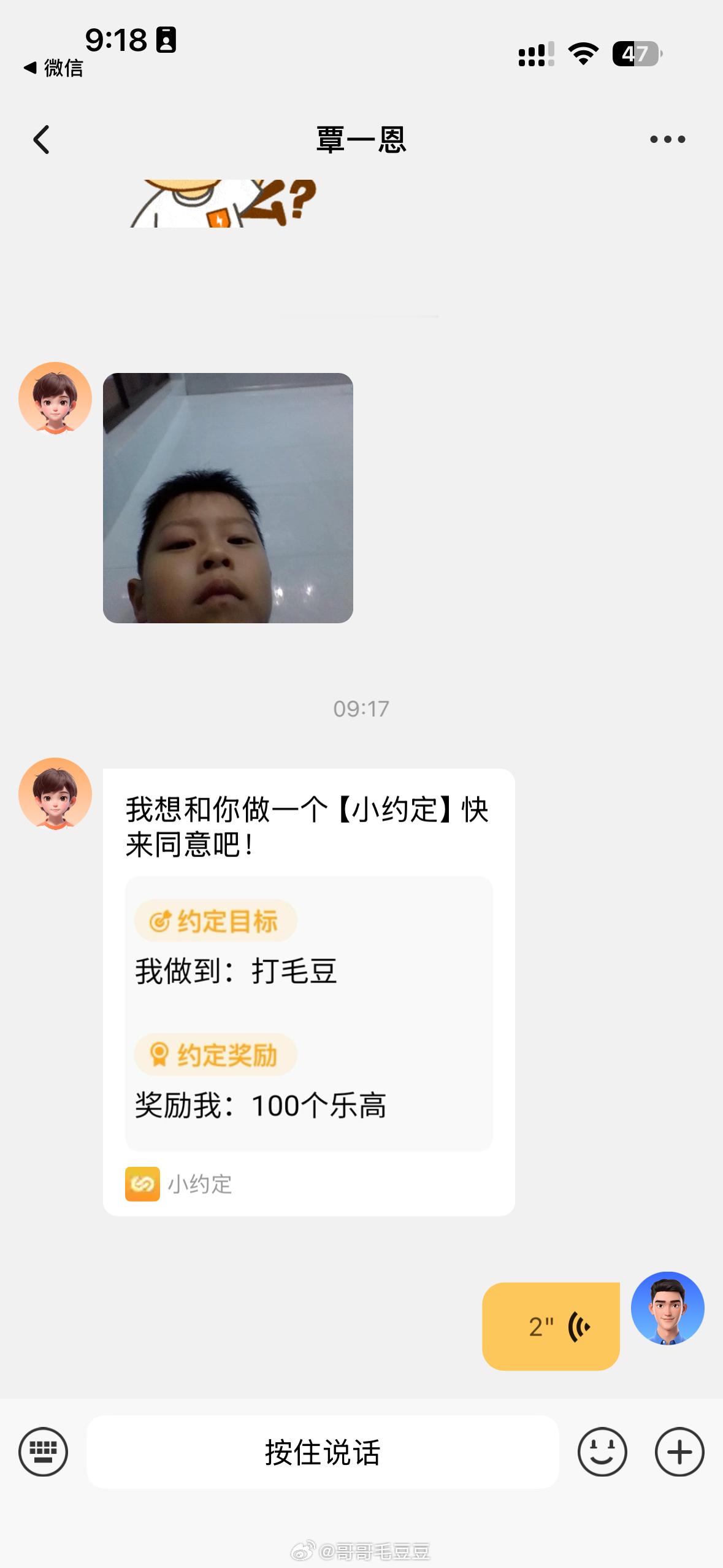 肥恩用它的电话手表给我发来一个东西什么约定他做到他去打毛豆奖励给他一百个乐高哈哈哈哈哈哈哈哈肥恩的自拍有七八十岁大爷的自拍感觉 ​​​