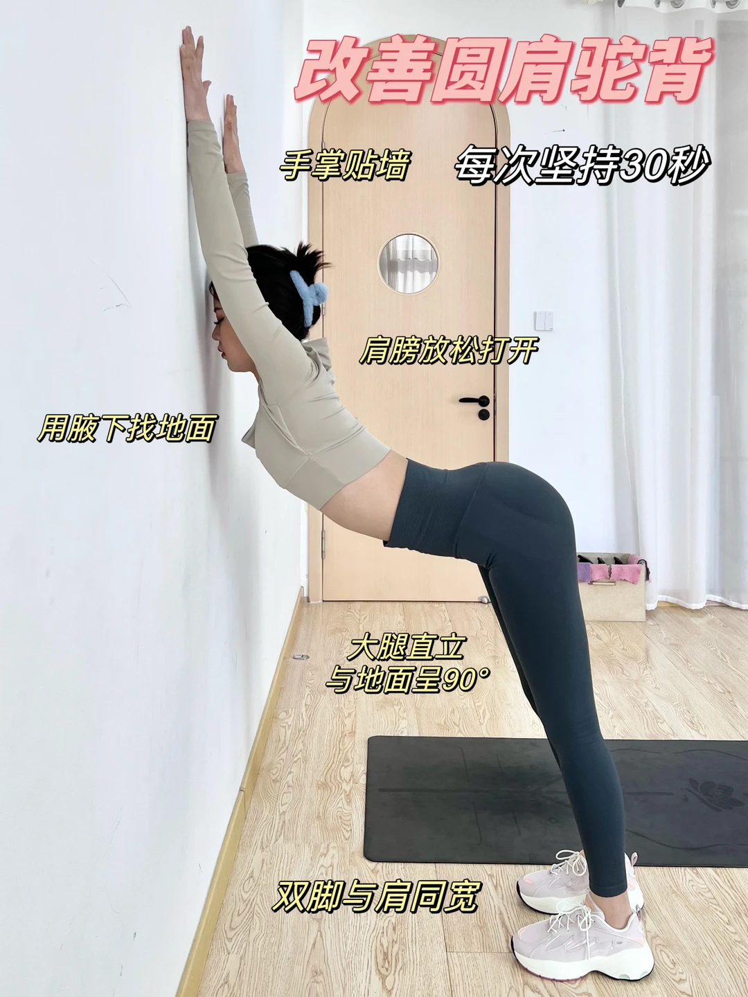 每天掰背5分钟！4个动作有效开肩薄背