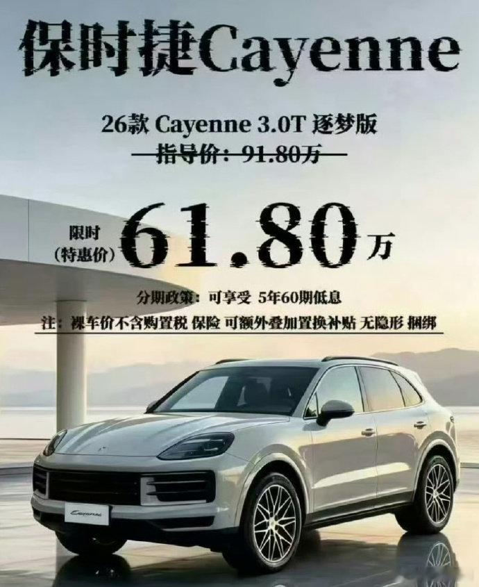 保时捷卡宴狂降30万，限时价61.8万 ​