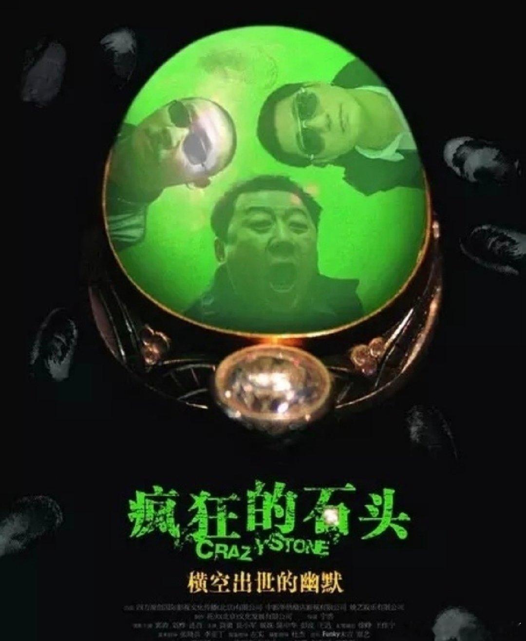 疯狂的石头 1080P 夸克 
导演：宁浩
编剧：宁浩 / 岳小军 / 邢爱娜 / 崔斯韦
主演：郭涛 / 刘桦 / 连晋 / 黄渤 ​