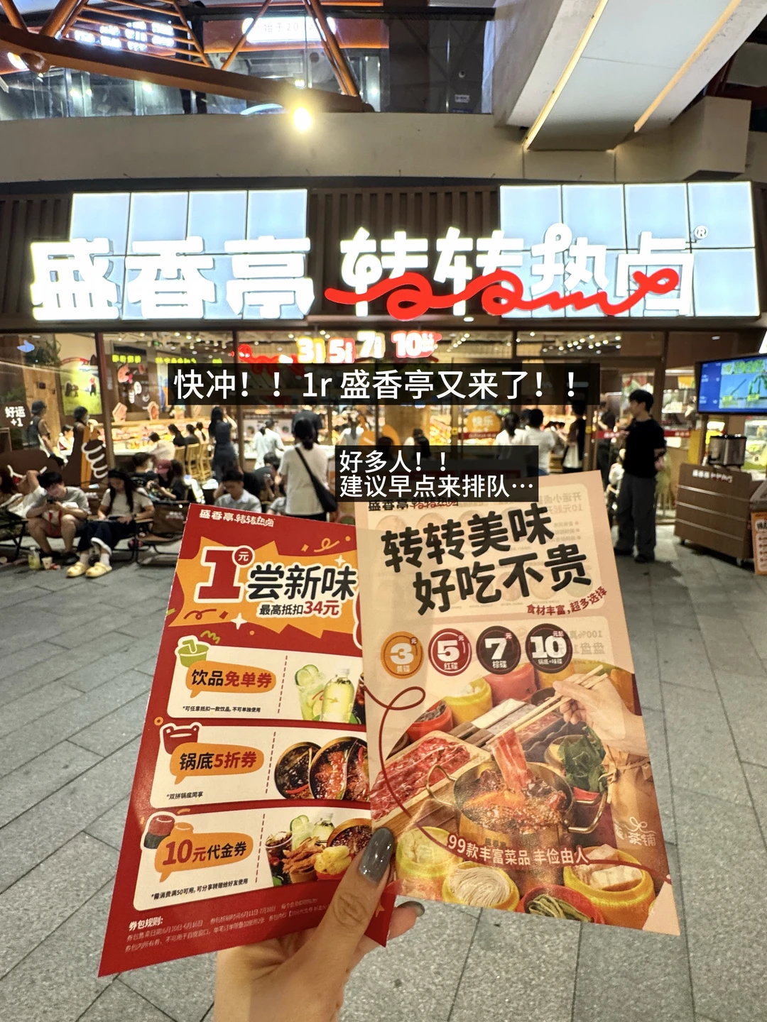 广州同和新的！！1r怒炫盛香亭新品！！！