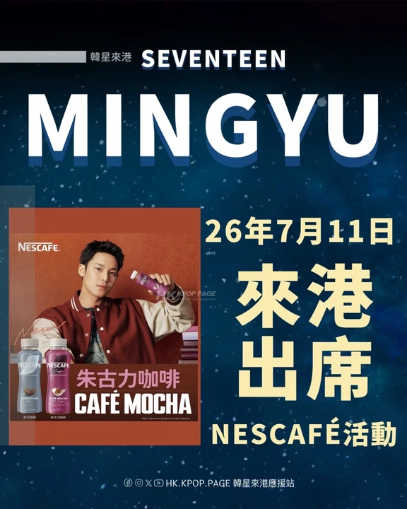 MINGYU 7.11 又來香港了