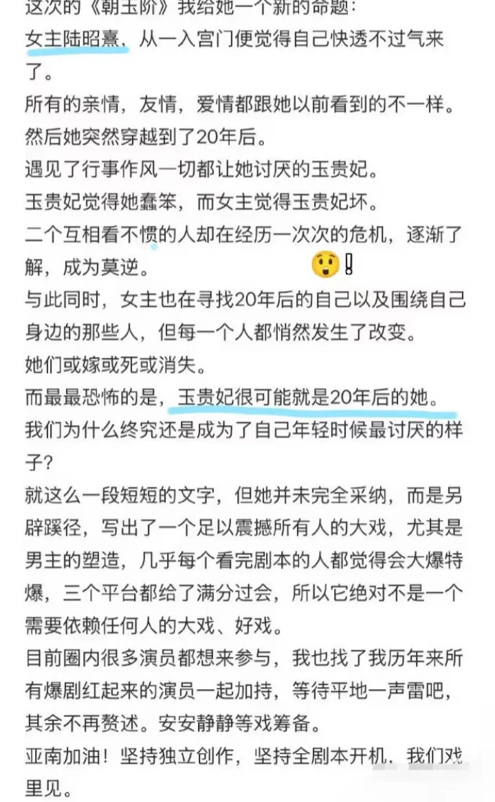 于正吹的天上有地上无，一定会大爆特爆，天下第一爆，无数顶流争破头要进的剧《朝玉阶》，主演阵容也不过如此嘛！
这个项目，目前最牛的，就是于正的嘴。 ​
