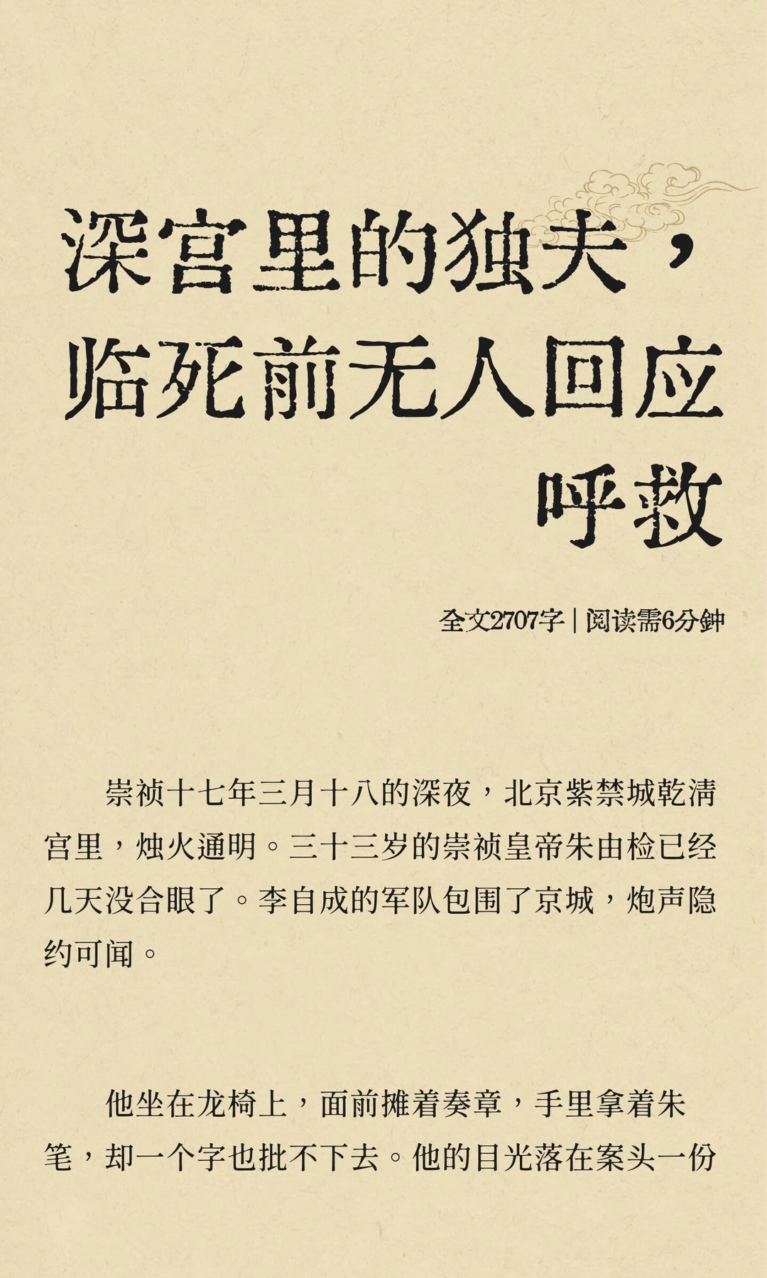 深宫里的独夫，临死前无人回应呼救