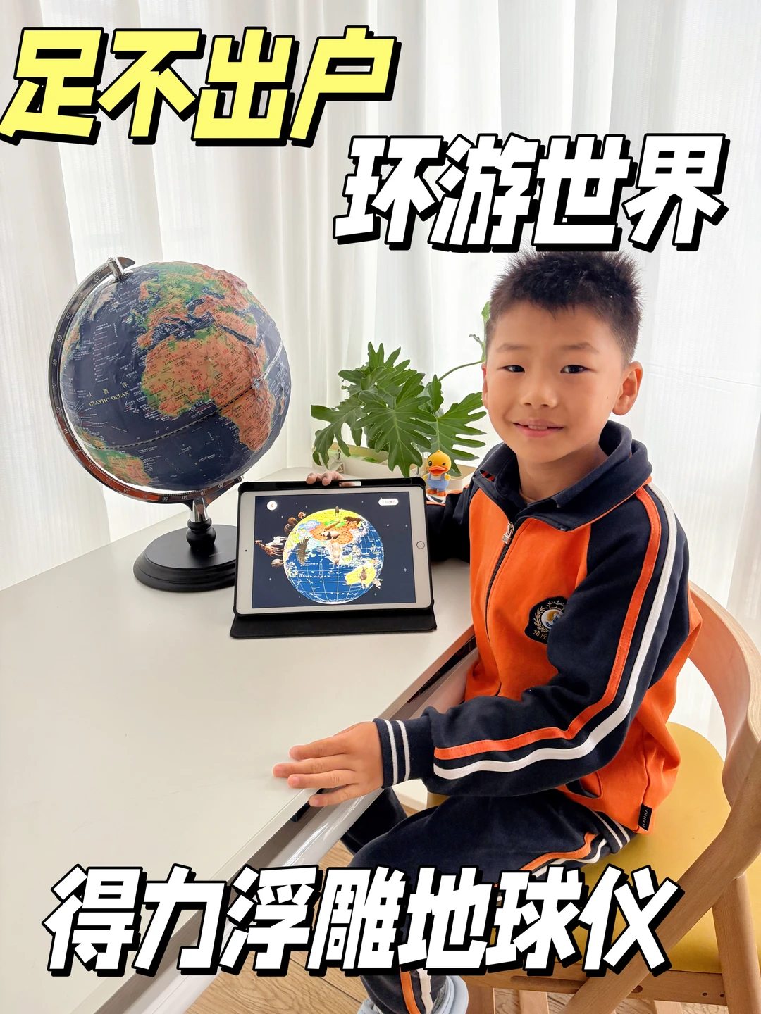 娃的第一台浮雕地球仪，解锁无限探索乐趣