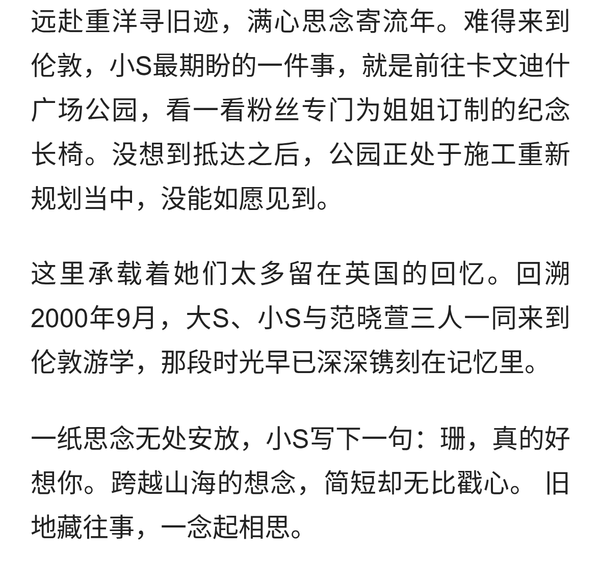 小S赴伦敦寻访纪念长椅却遇公园施工，满是对大S的思念