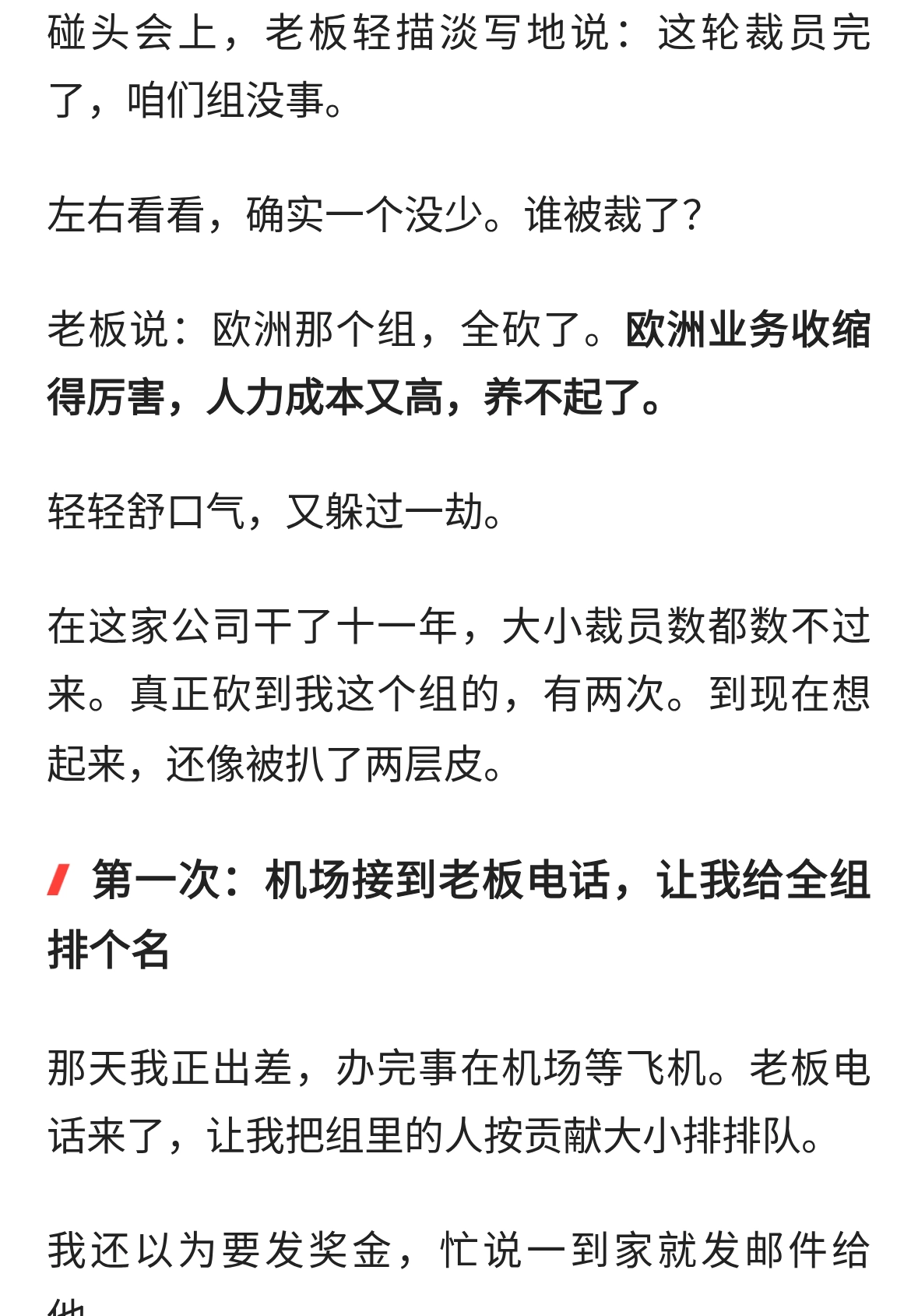 老板宣布裁员结束，我们都没事——裁的是欧洲组