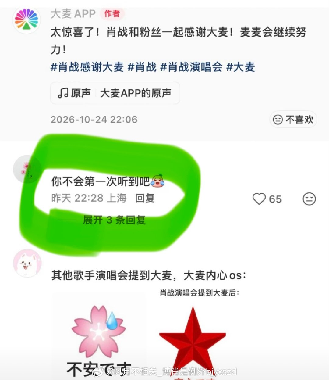 #大麦这辈子第一次听到谢谢#
大麦：被顶流翻牌子了，激动得像个两百斤的胖子。 ​