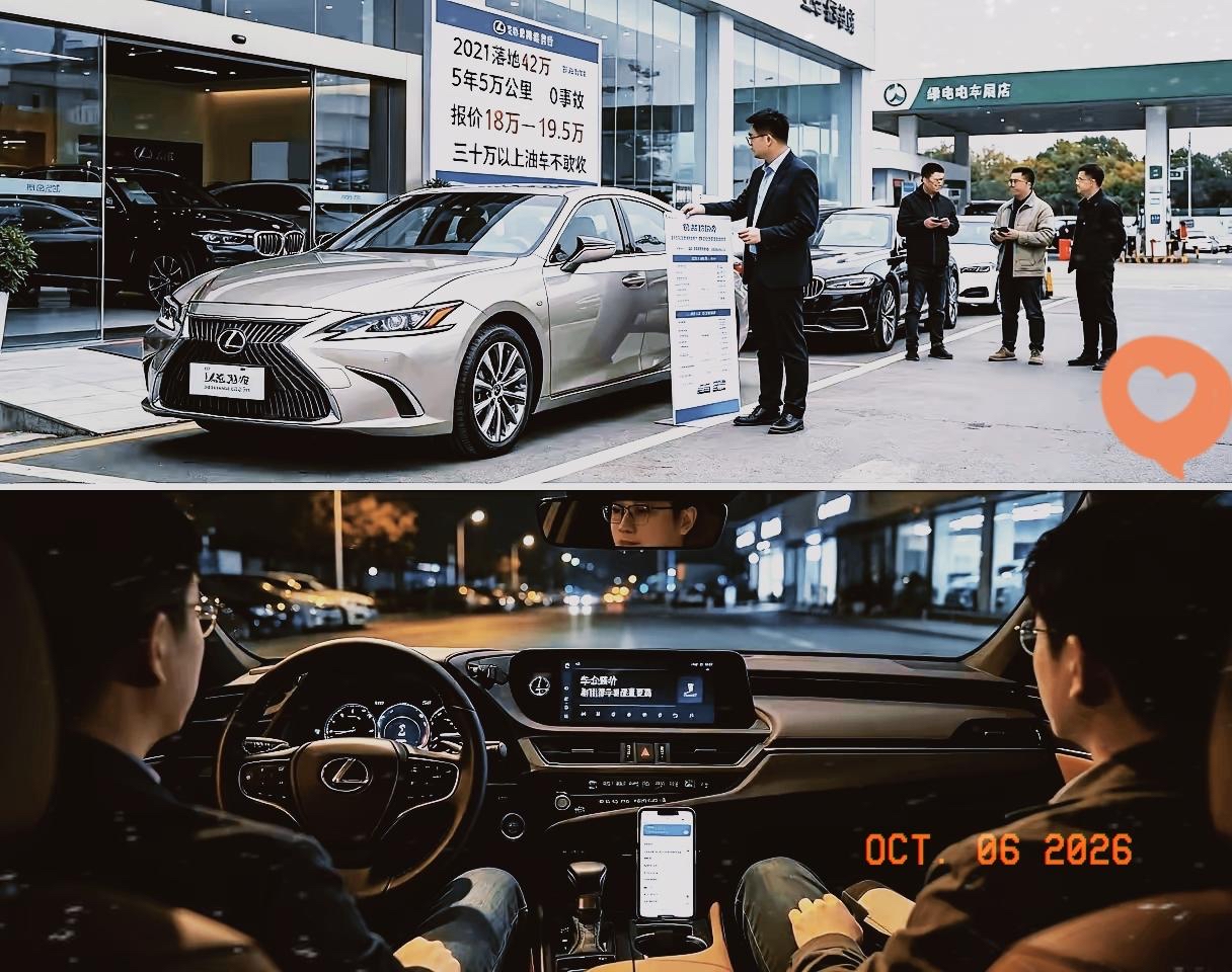 现在油车贬值真的吓人。我朋友那台雷克萨斯ES300h，2021年落地42万，开了5年多，跑了5万多公里，车况保养得挺好，一次事故都没有。

很多人印象里雷克萨斯保值率一直是油车里面的标杆，以前大家都说这车开几年亏不了多少钱，看到这个行情，不少车主都觉得意外。放在几年前，同样年份里程的ES300h，二