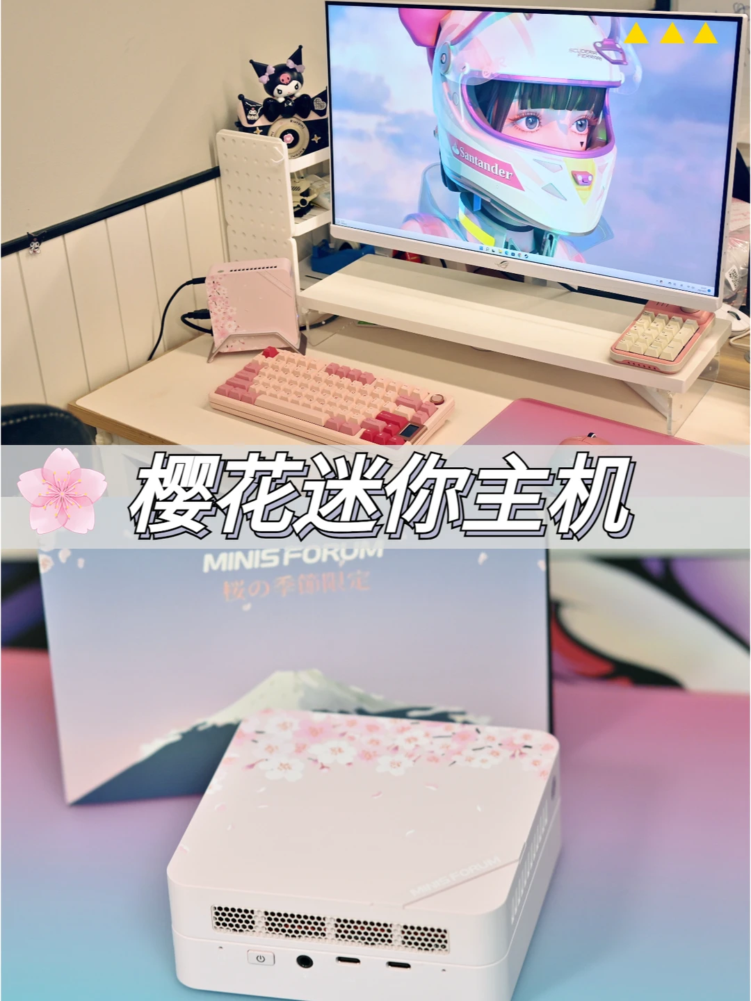 粉色系桌搭——少女心爆棚的樱花粉迷你主机