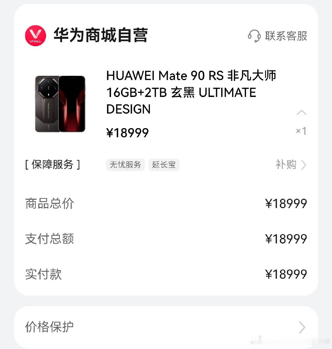 一台华为Mate90ProMax 典藏版 黑色 16+512版本 11100 全国可飞 全新未拆封 外地不出，海南海口自提  ​​​

一台华为Mate90RS 非凡大师 黑色 16+2TB版本（预计5号到）价格私聊  全国可飞 全新未拆封 ​​​