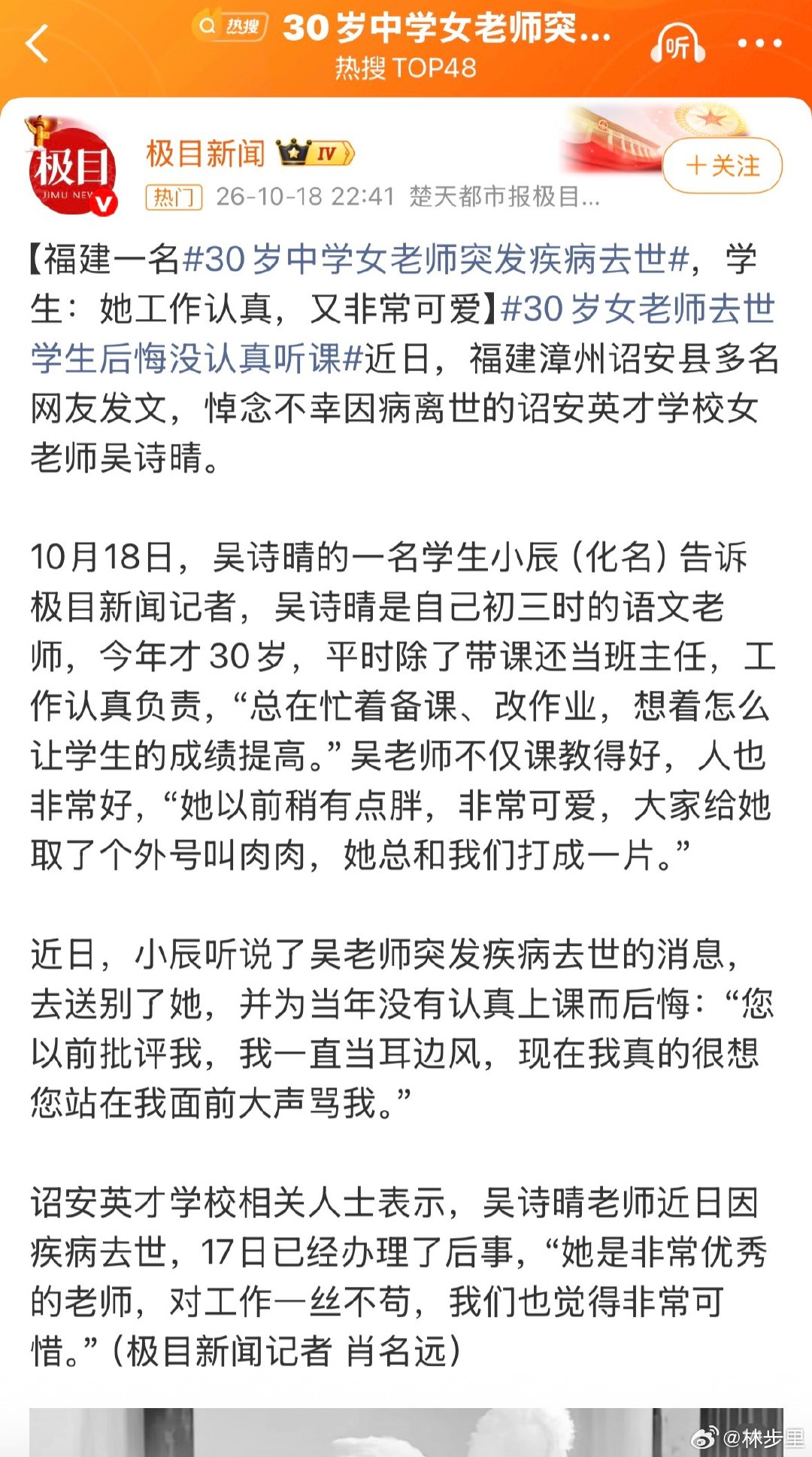 #30岁女老师突然去世学生发声#
30岁，突发疾病。
比我大的去世，比我小的也去世[融化]。 ​