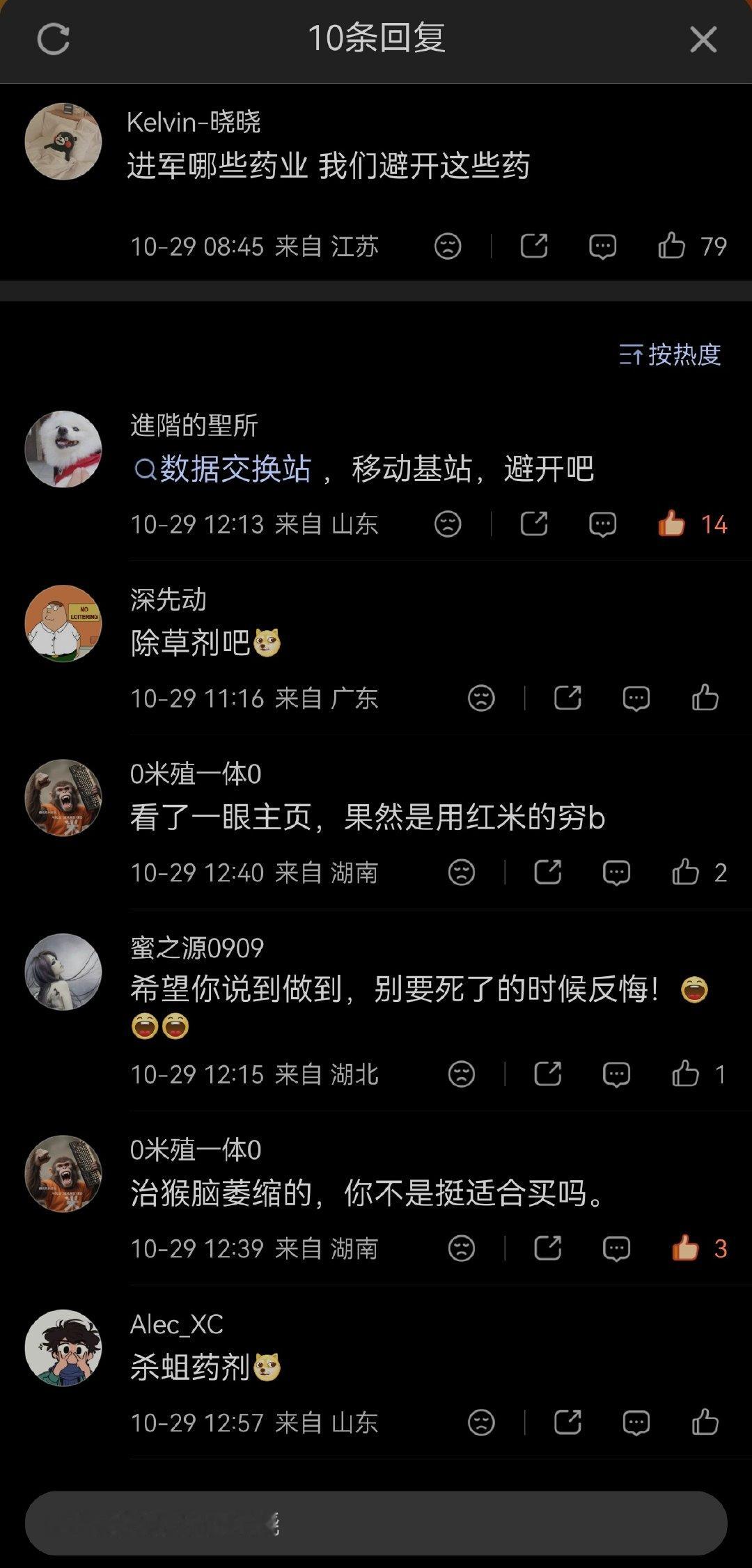 #华为制药军团不做药#
这么恨华为的也不知道从哪来的

想避开华为估计很困难，华为涉及的领域可多了[doge] ​