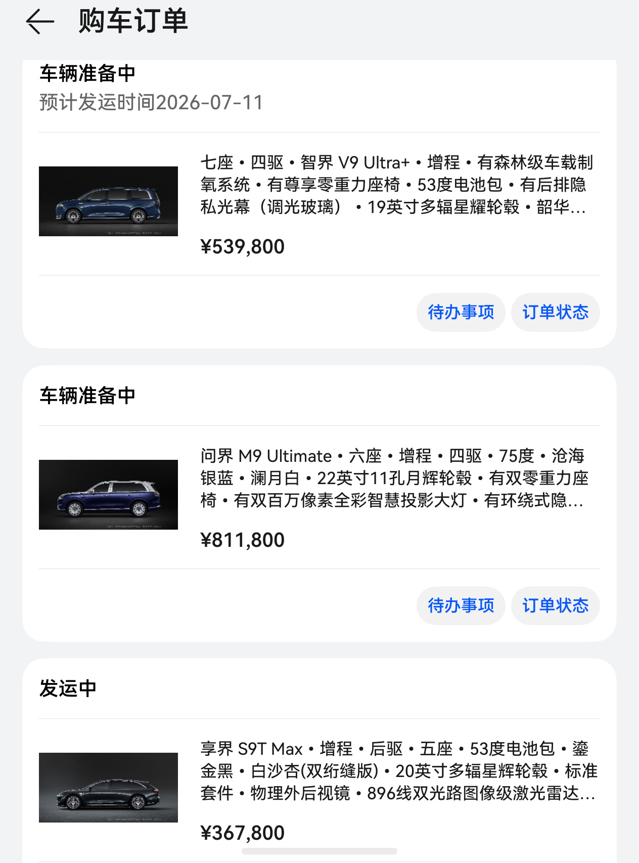 发运了，下周能提了；还没发运，因为选了环抱式气囊所以会慢 ；也没动静...