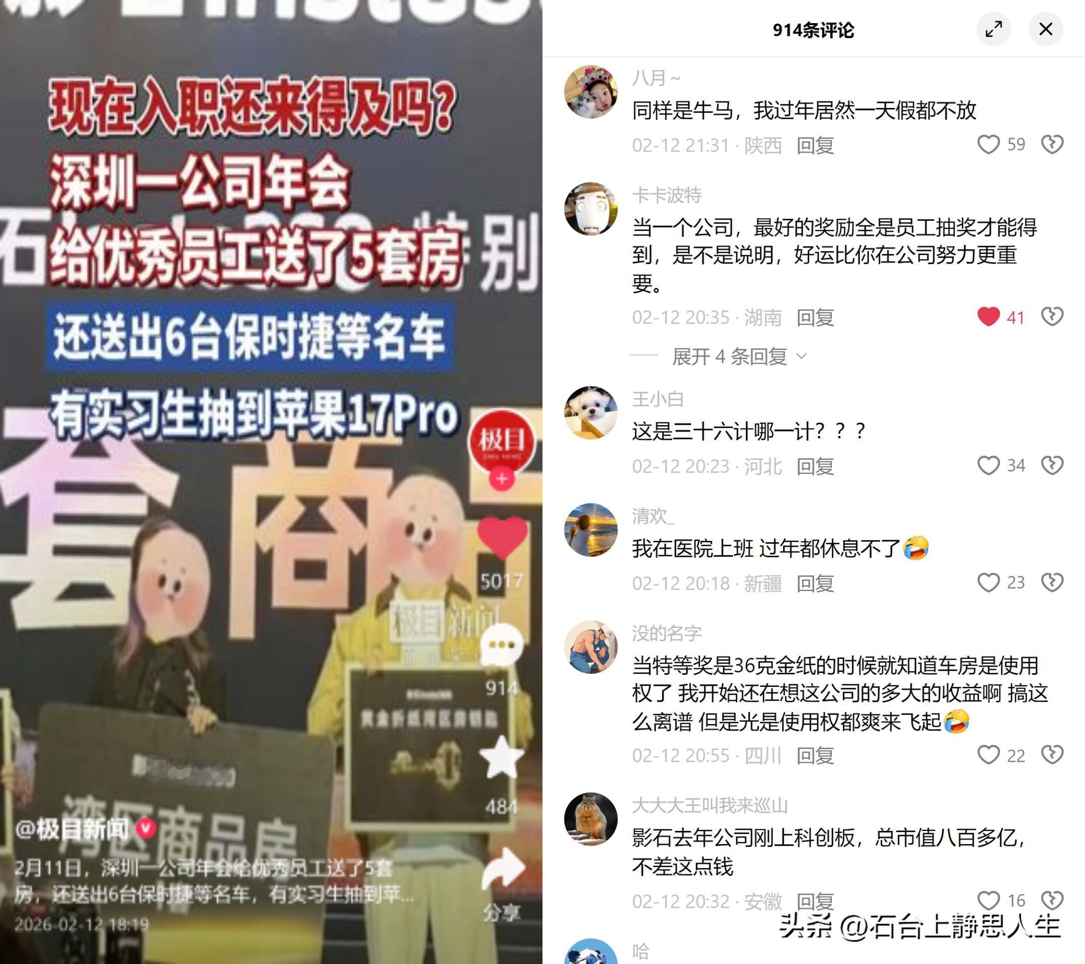 影石狂送5套商品房！  深圳影石创新年会火出圈了，给90后员工送5...