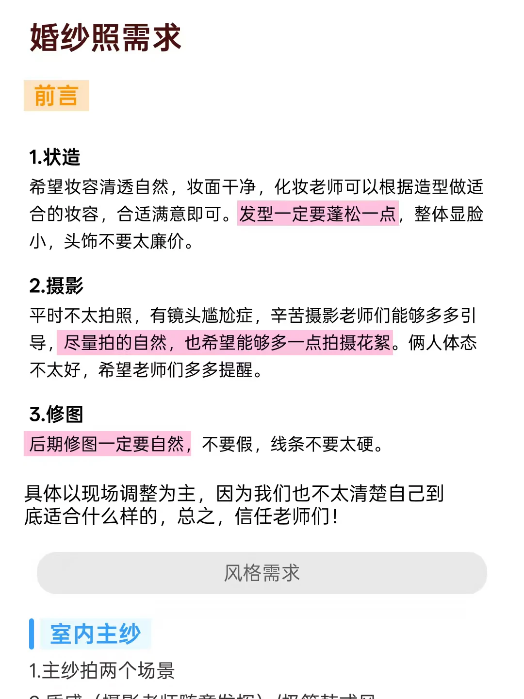 2026备婚｜婚纱照诉求及姿势攻略大全📷