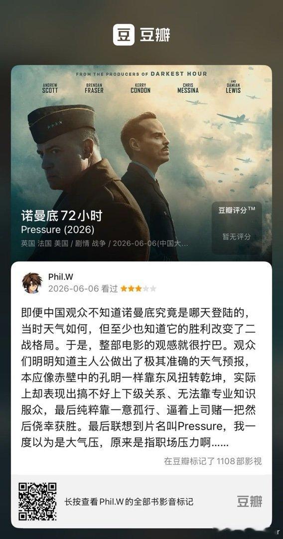 看过电影《诺曼底72小时》，我的评分：★★★☆☆ 即便中国观众不知道诺...